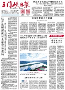 三门峡日报